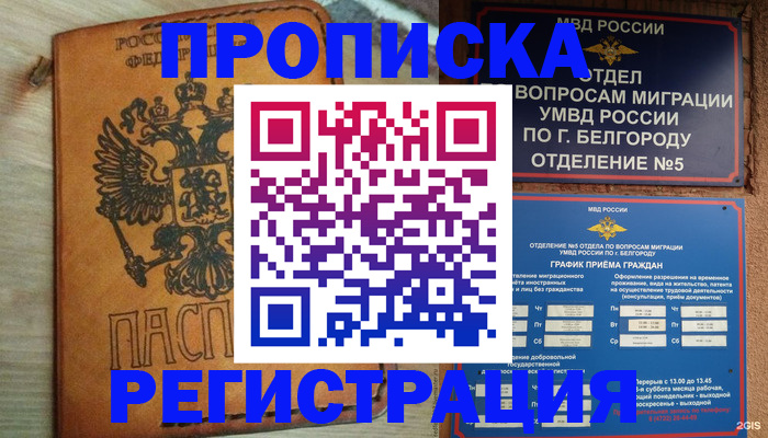 прописка для работы в Алапаевске